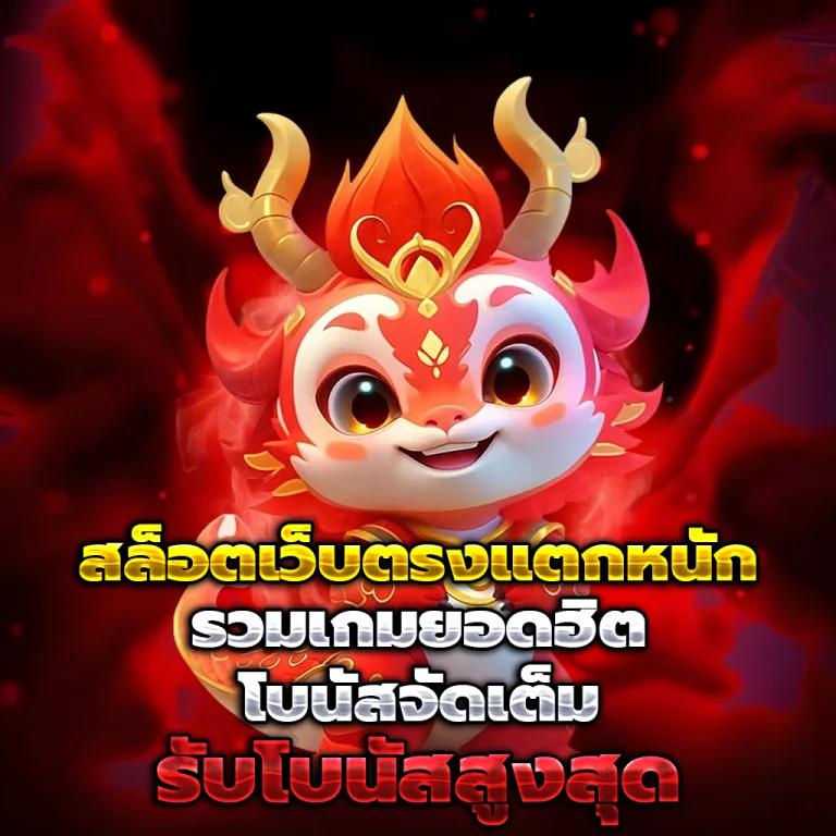 เว็บนอก เครดิตฟรี