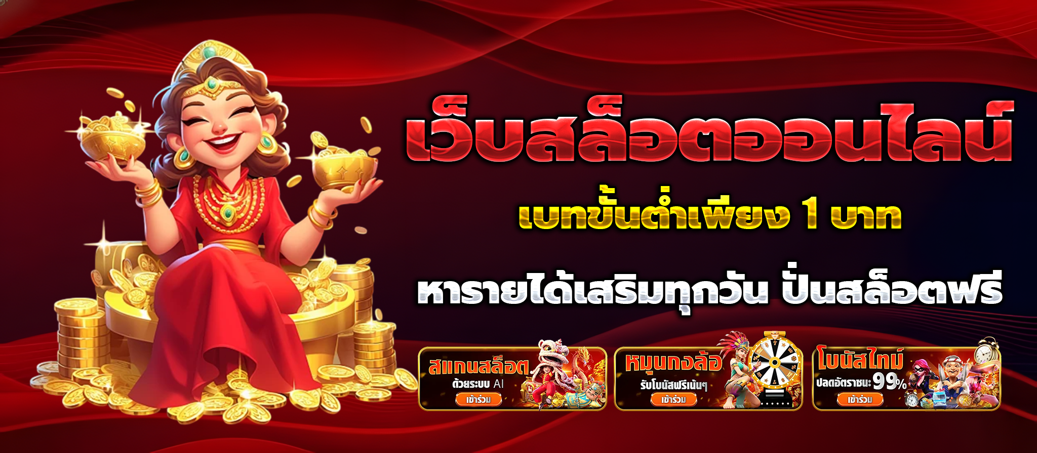 เว็บนอก เว็บตรงไม่ผ่านเอเย่นต์